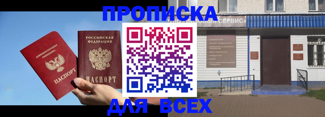 прописка поиск в Улан-Удэ