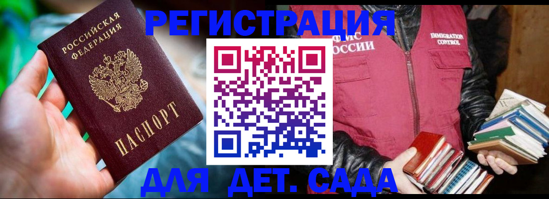 регистрация для дет. сада в Улан-Удэ