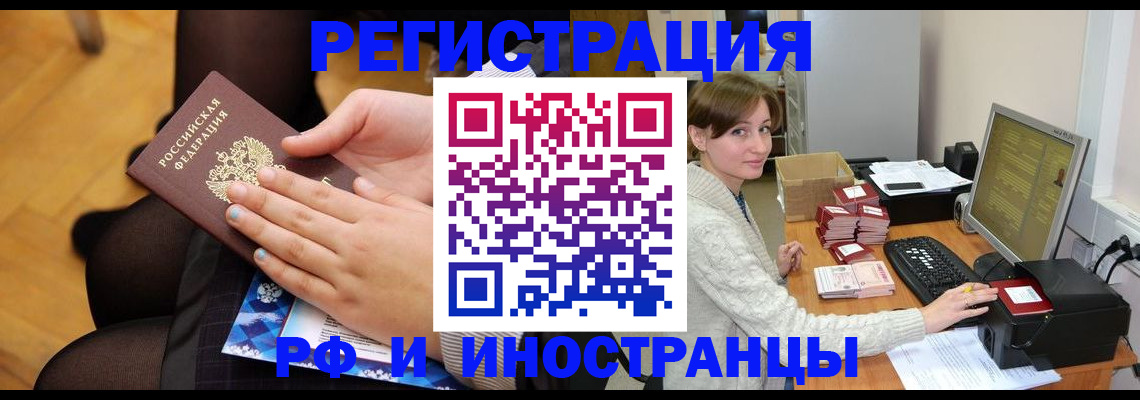 прописка паспорт в Улан-Удэ