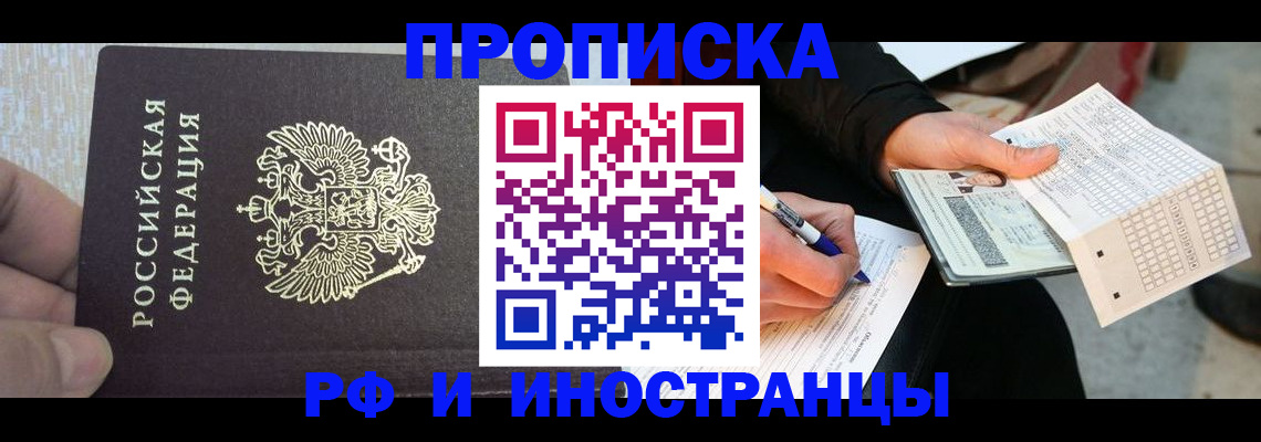 прописка от собственника в Улан-Удэ