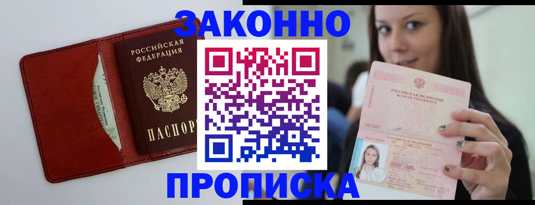 прописка для военкомата в Улан-Удэ