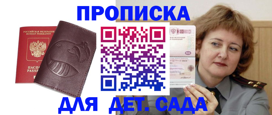 прописка от собственника в Улан-Удэ