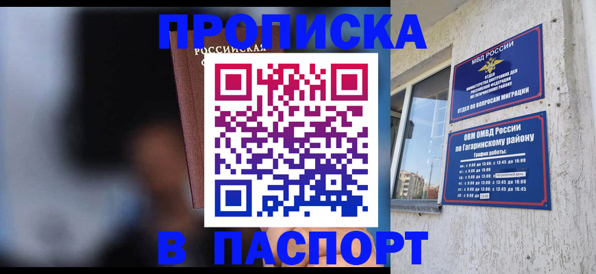временная регистрация для всех в Улан-Удэ