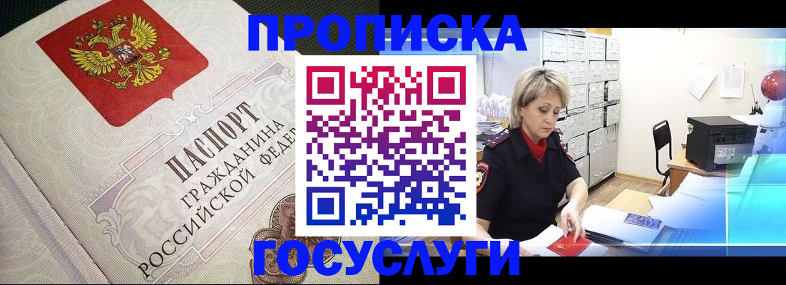 временная регистрация недорого в Улан-Удэ