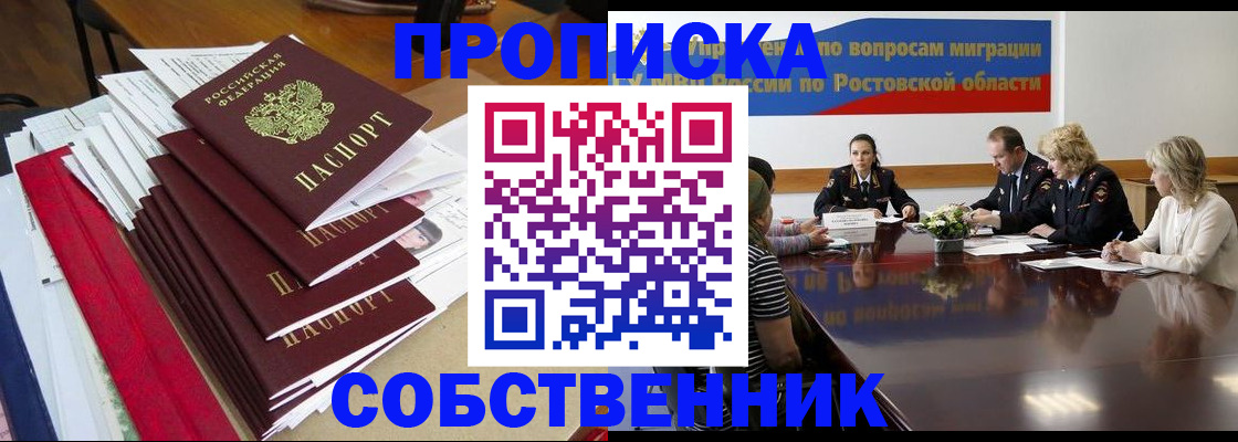 прописка паспорт в Улан-Удэ