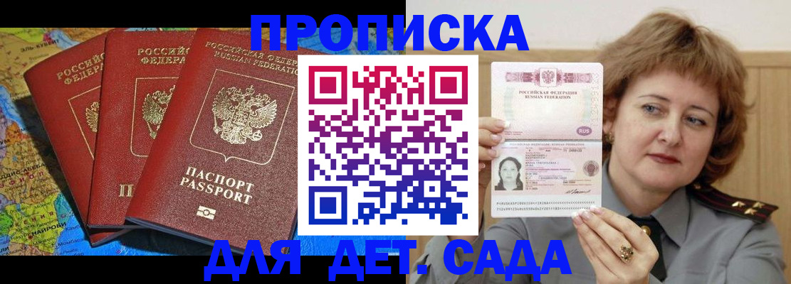 прописка от собственника в Улан-Удэ