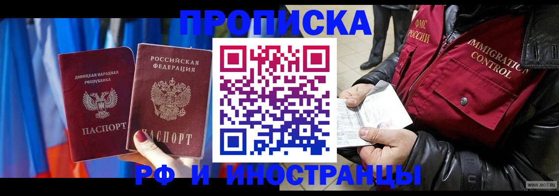 прописка регистрация в Улан-Удэ