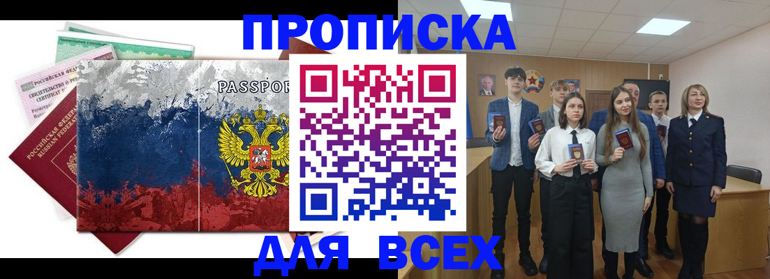 купить прописку в Улан-Удэ