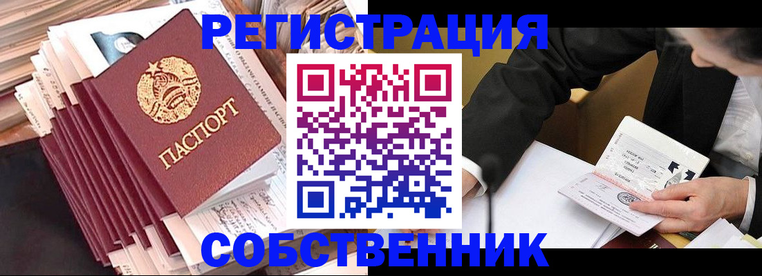 временная регистрация в Улан-Удэ